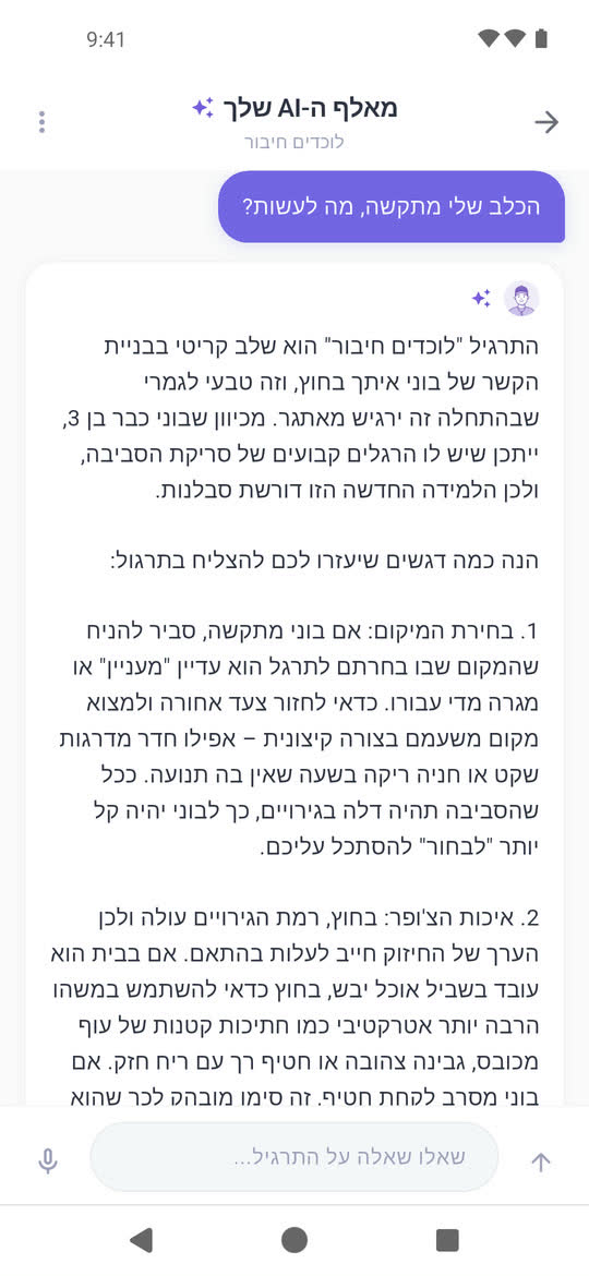 מאלף ה-AI עונה על שאלה על התרגיל
